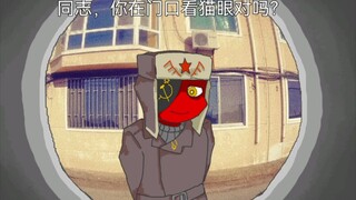 Su Xiuci/Voyeur، ولكن مع إضافة حبكة countyhumans