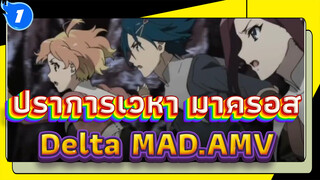 ปราการเวหา มาครอส|【MAD/Delta】ไม่อนุญาตให้Borderline_1
