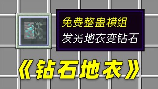 اثنان من مودات المقالب المجانية! الحزاز المضيء يتحول إلى ماس!