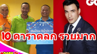 รวยสุดๆ “10 ดาราตลก” ยอดนิยมที่ดังและรวยมาก เทียบชั้นซุปตาร์เมืองไทย!