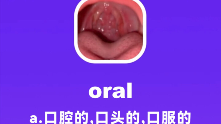 oral: thuộc về miệng, bằng miệng, uống qua miệng～