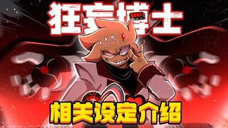 黑化宅龙!《狂妄博士》相关设定介绍 传说之下同人漫画（上）