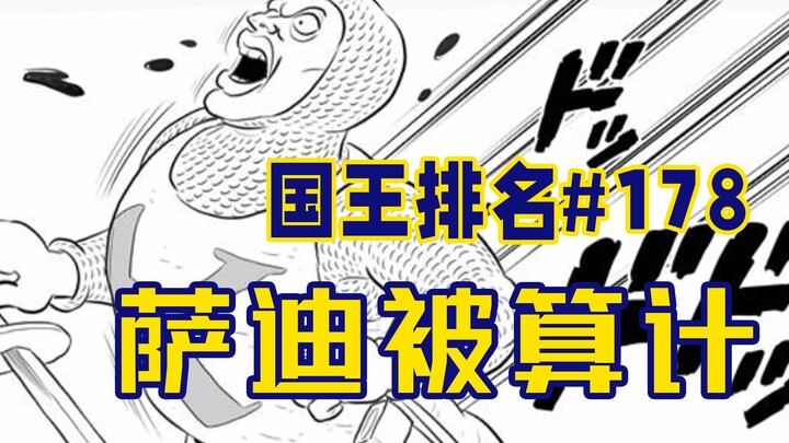 [Ranking of Kings Episode 178] The Traitor in Kua Kingdom Is Him!