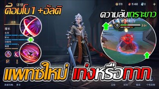 RoV: Allain รีวิวอัลเลนแพทซ์ใหม่ ว่าสรุปแล้วตัวมันเก่งหรือตัวมันอ่อนกันแน่!!