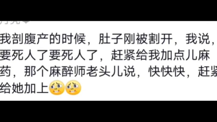 😆如何一句话让你的麻醉医生破防