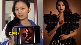 Trải nghiệm nhân vật nữ chính phim truyền hình ngày thứ ba – "Eva"