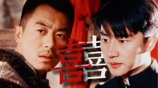 【鳌杰｜囍｜余占鳌x张俊杰】我欠他一辈子的情，要怎么忘？