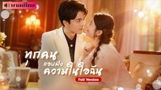 จอมยุทธ์สาวข้ามภพมาอยู่ในร่างสาวธรรมดา เสียงในหัวของเธอกลับถูกทุกคนได้ยิน จนเกิดเรื่องรักสุดวุ่นวาย!