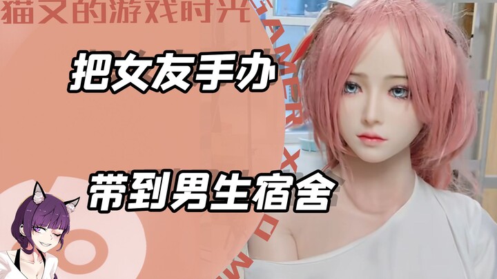 这就是等身手办，在宅男面前的含金量吗