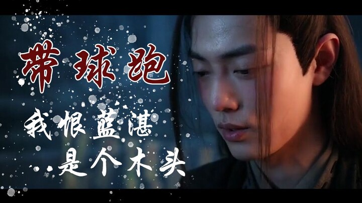 [The Untamed | WeiWang] XianXian goes cold and runs off with the ball, while WangJi has been longing