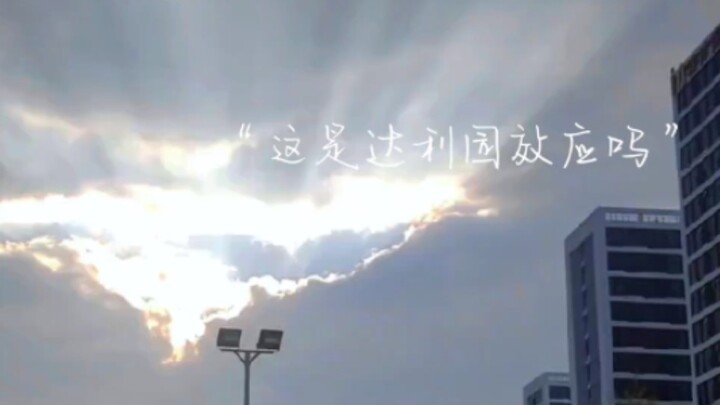 《达利园效应》