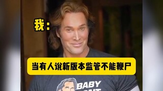 新版本哪些监管可以合法鞭尸？