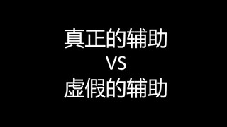 [ Liên Minh Huyền Thoại ] Hỗ trợ thực sự vs hỗ trợ giả tạo