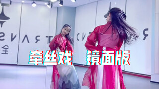 คุณดูโทรมมาก ฉันเลยจะให้คุณดูเวอร์ชั่นกระจกเงาสดใสของ "Pulling Silk Play" นะ~