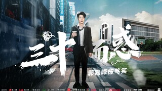 One day left to the “Thirty and Confused” stand-up comedy show by Guo Jiafeng!