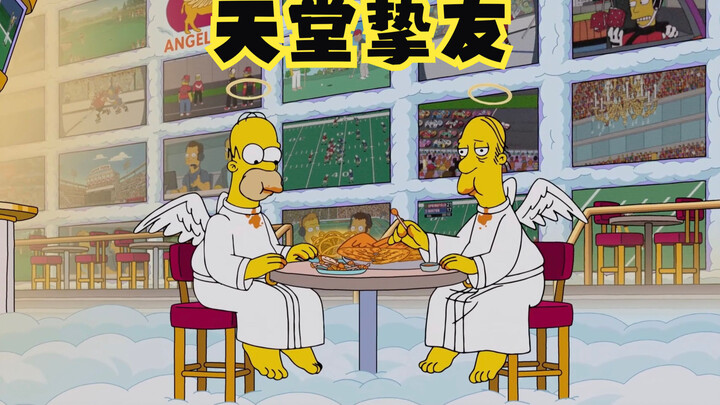 辛普森一家：天堂挚友