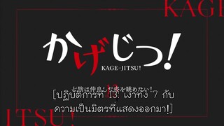 KAGE-JITSU! Mini Series TH-Sub EP13
