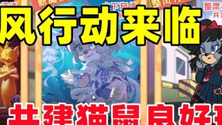 Game Seluler Tom and Jerry: Kampanye Perbaikan Game Thanksgiving telah hadir!