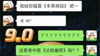 《达拉崩吧》跳毽子操？学《本草纲目》抓药草？？？？？？？？主要是草wwwwww