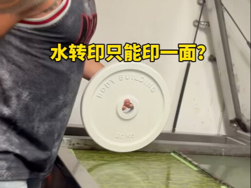 Can water transfer printing only print one side at a time?