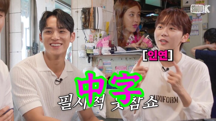 Jungwoo bị biến thành đồ chơi của Min Kyu và Seung Kwan 🤣