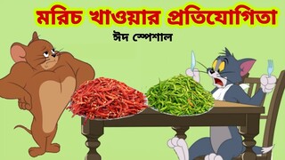 Tom and Jerry | Tom and Jerry Bangla | cartoon | Tom and Jerry cartoon | Bangla Tom and Jerry