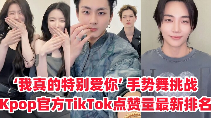 ท่าเต้นมือ ‘ฉันรักคุณมากจริงๆ’ ที่ฮิตสุดในต่างประเทศ! อินจองฮันกดไลก์เกิน 8 แสน! ยืนหนึ่งแบบมั่นคง! 