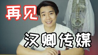 Đây là tập cuối rồi. Khi bạn đến ngã ba đường trong cuộc đời, đã đến lúc nói lời tạm biệt! Hẹn gặp l
