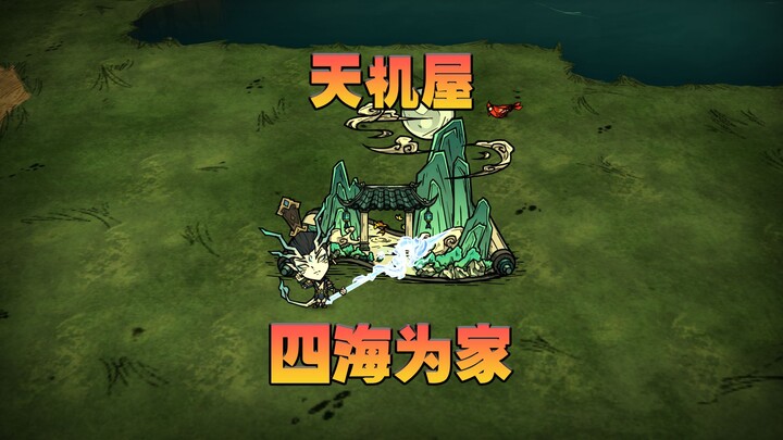 Don't Starve Together: Ascending to Immortality—Starting by Crafting the Celestial Mechanism House, 