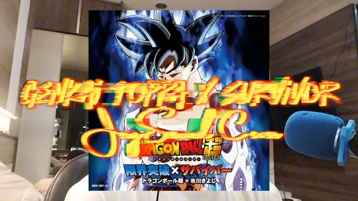 Cover Dragon Ball Super Genkai Toppa x Survivor (Cover) - JaySound