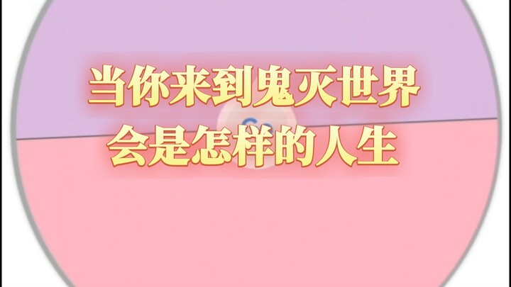 เหยียบขอบหนึ่ง จับอสูรไร้ความปรานี ทุกอย่างเป็นไปได้ มาลอง “ดาบพิฆาตอสูร: วงล้ออเนกประสงค์” กัน!