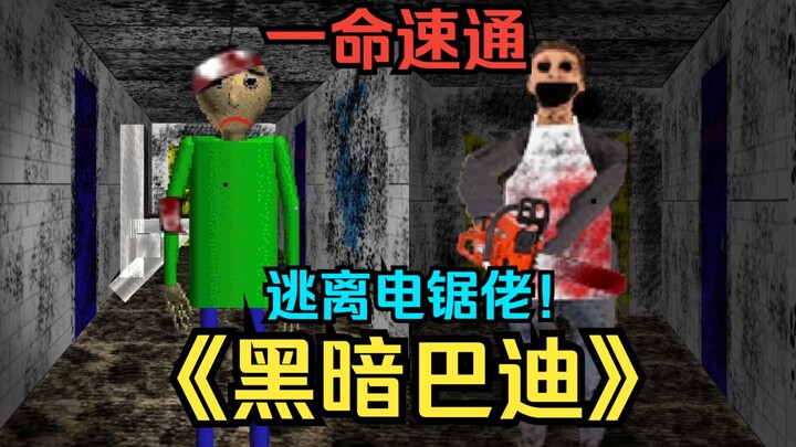 Chủ nhân, mời thưởng thức màn speedrun thoát chết trước gã cầm cưa trong “Darkwood Buddies”!