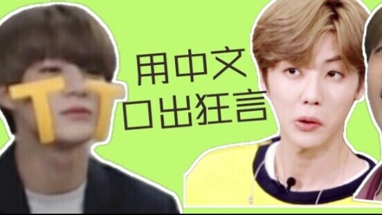 【NCT】Hãy xem mọi người nói chuyện vô nghĩa bằng tiếng Trung như thế nào!