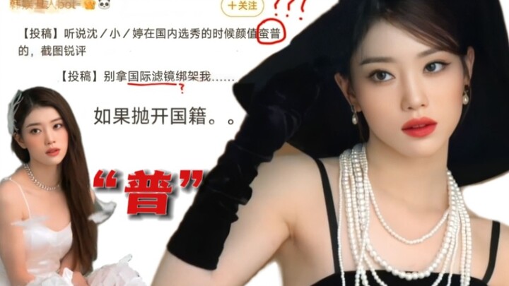 Tôi không hiểu,沈小婷 đâu đến mức là tiên nữ giáng trần mà cũng bị coi là bình thường sao? Rất muốn xem