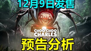 《小火车查尔斯》预告分析！改造火车，击退怪物！