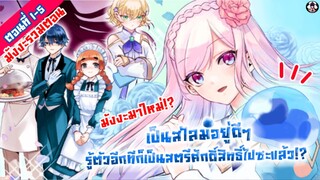 ☀️เป็นสไลม์อยู่ดีๆรู้ตัวอีกทีเป็นสไลม์ไปซะแล้ว☀️EP 1-5