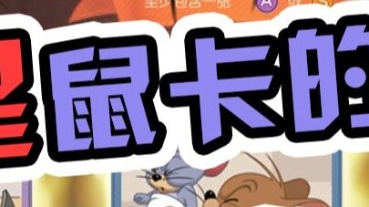 Tom and Jerry Mobile Game: Are you still worried about not getting gold when drawing cards? Donnie t
