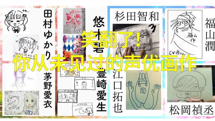 【笑翻了】你从未见过的声优画作，他们甚至可以征服P站!(dog【声优都是怪物EP.4】