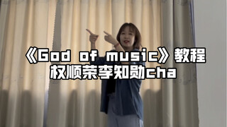 教程｜音乐之神教程来噜！跟次人一块回归！