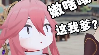 [Versi Dubbed Genshin Impact] Yae-chan: Aku tidak bisa memiliki ayah ini lagi (kesal)