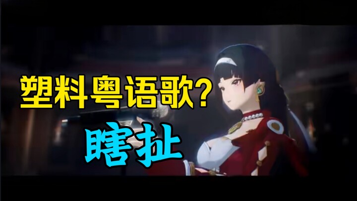 Trên chiếc xe cũ kỹ chống Mỹ, tiếng Quảng Đông chỉ là một công cụ bị ép buộc sử dụng mà thôi!