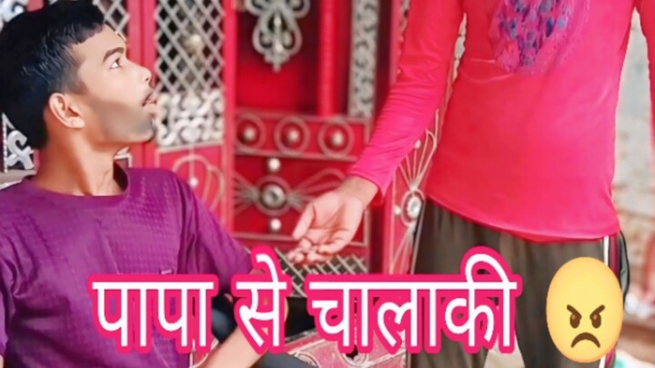 पापा爸爸與司機之間的搞笑互動🤣 पापा से चालाकी 🤣 #funny #comedy #video