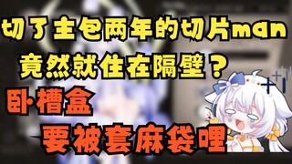 Streamer mình giới thiệu thực ra sống cạnh nhà mình à? Này này, túi đồ đến rồi đây😋【Lingyuexishio】