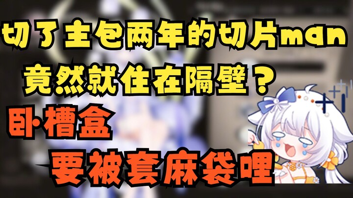 Streamer mình giới thiệu thực ra sống cạnh nhà mình à? Này này, túi đồ đến rồi đây😋【Lingyuexishio】