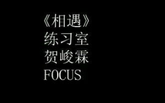 [He Junlin][Times Youth League] Surprise! The stunningly beautiful idol showed off his abs for the f