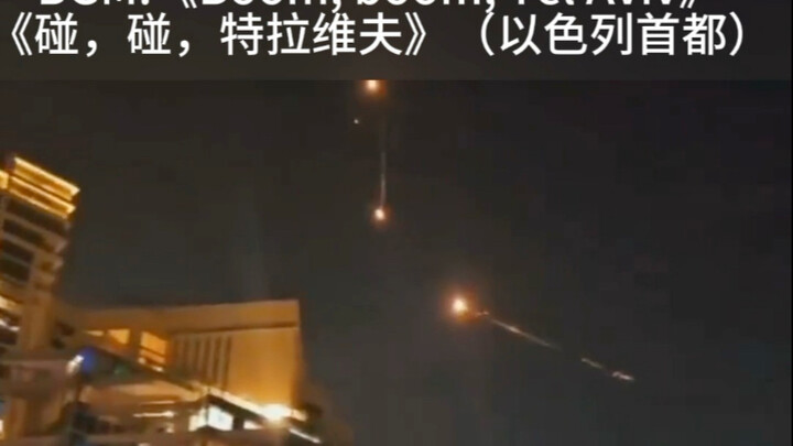 “Boom, Boom, Tel Aviv” — Original Song by Writer Lucas Gage: Boom Boom Boom