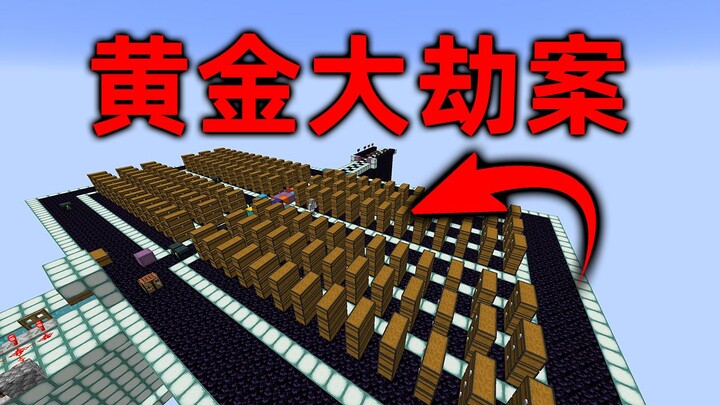 Minecraft 2B2T Server: The Great Gold Heist! Tens of Millions Extra! Thousands of Supply Boxes!