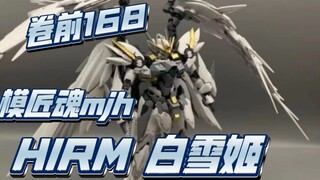 Model Craftsman Soul MJH HIRM style Snow White, Volume 168. Here it comes! But the HIRM style is not