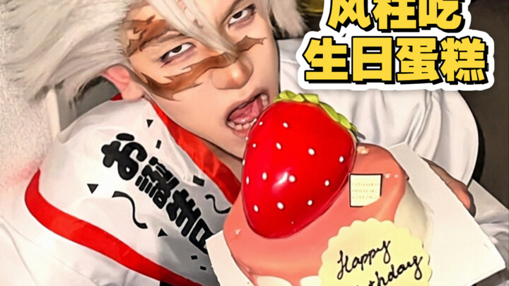 The Wind Hashira, Muichiro Tokito, enjoys his birthday cake! Happy Birthday, Mi-nee!