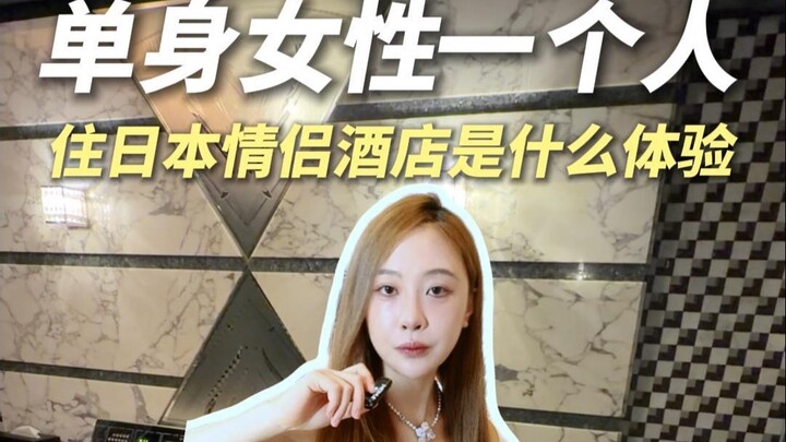 Bagaimana rasanya seorang perempuan lajang menginap sendirian di hotel pasangan Jepang